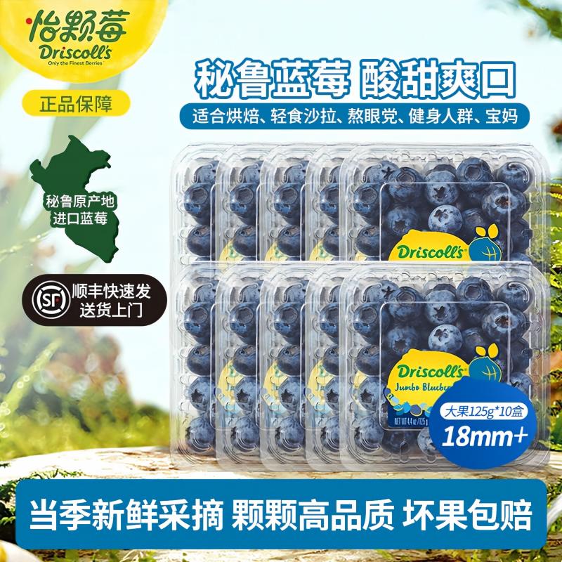 Driscoll's秘鲁进口怡一颗莓蓝莓正宗鲜果新鲜应季水果中大果125g