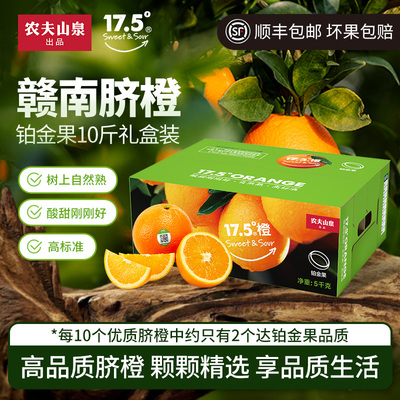 农夫山泉17.5°橙子赣南脐橙当季