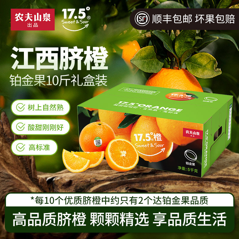 农夫山泉17.5°橙子脐橙当季新鲜