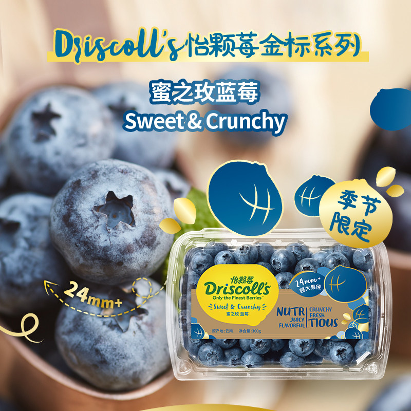 Driscoll's怡颗莓云南蓝莓 花香新鲜水果酸甜多汁蜜之玫大果24mm+,水产肉类/新鲜蔬果/熟食,草莓,淘宝优惠券,粉丝福利购,淘宝优惠卷