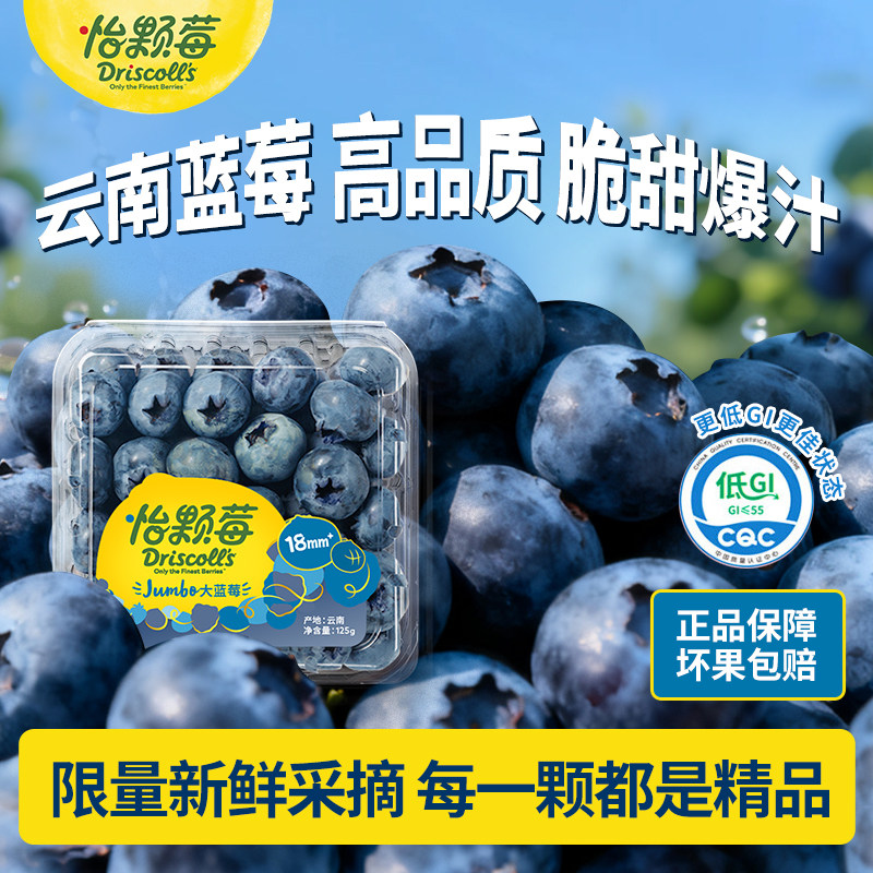 Driscoll's怡颗莓云南蓝莓 花香新鲜应季水果中大果125g酸甜可口,水产肉类/新鲜蔬果/熟食,蓝莓,淘宝优惠券,粉丝福利购,淘宝优惠卷