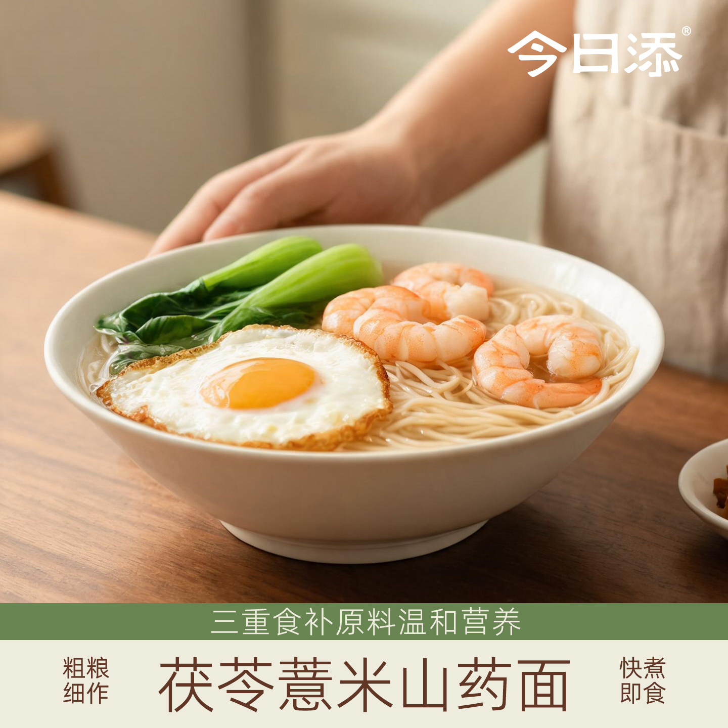 今日添茯苓薏米山药宝宝儿童面条营养辅食独立包装碎碎面膳食纤维