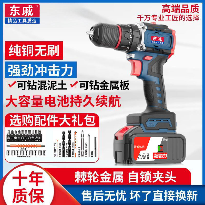 东戚手动钻无刷锂电手钻电动螺丝刀大功率冲击小钢炮锂电池工具