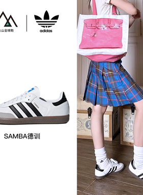 adidas男女情侣经典休闲百搭samba德训鞋白色复古板鞋B75806