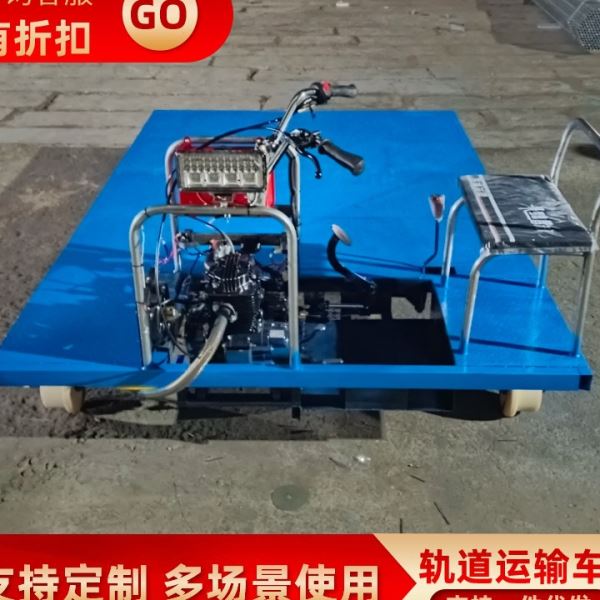 铁路专用轨道车1435轨道铁路施工车加大载重3-5吨轨道运输车