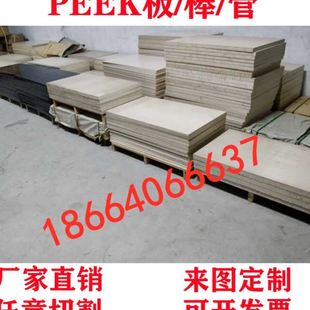 PEEK管PPS板耐温 PEEK板 聚醚醚酮棒 加纤PPS棒 防静电PEEK棒