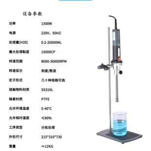 速剪切乳化机实验室小型桌面乳膏乳液均质机粘度纳米级分散机
