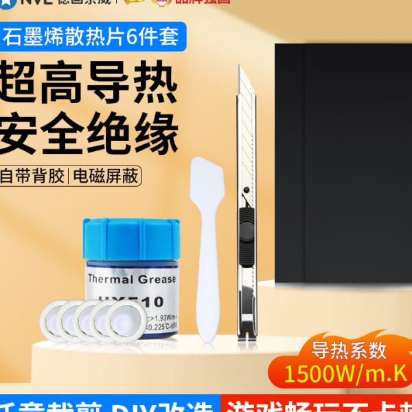 石墨烯散热片手机散热贴片膜导热铜箔电脑外用笔记本持续降温背贴