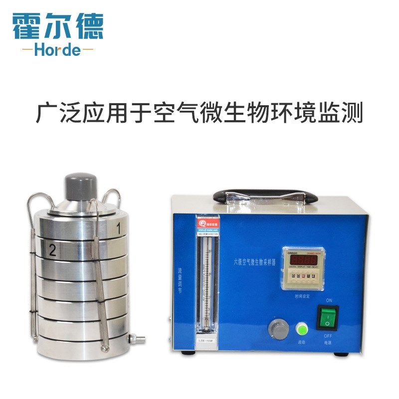六级筛孔撞击式空气微生物采样器多级撞击采样器微生物采样仪设备