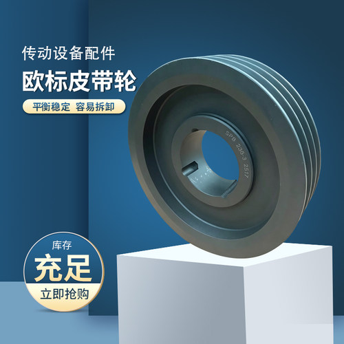 铸铁欧式锥套SPB236-3槽快拆锁紧皮带轮v型皮带轮电机轮