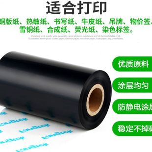 标签打印机色带卷 方泰加强耐磨防刮擦混合基碳带热转印不干胶条码
