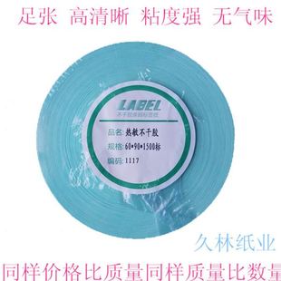 标签纸 热敏不干胶 条码 6X9厘米 空白贴打印纸 足1500张