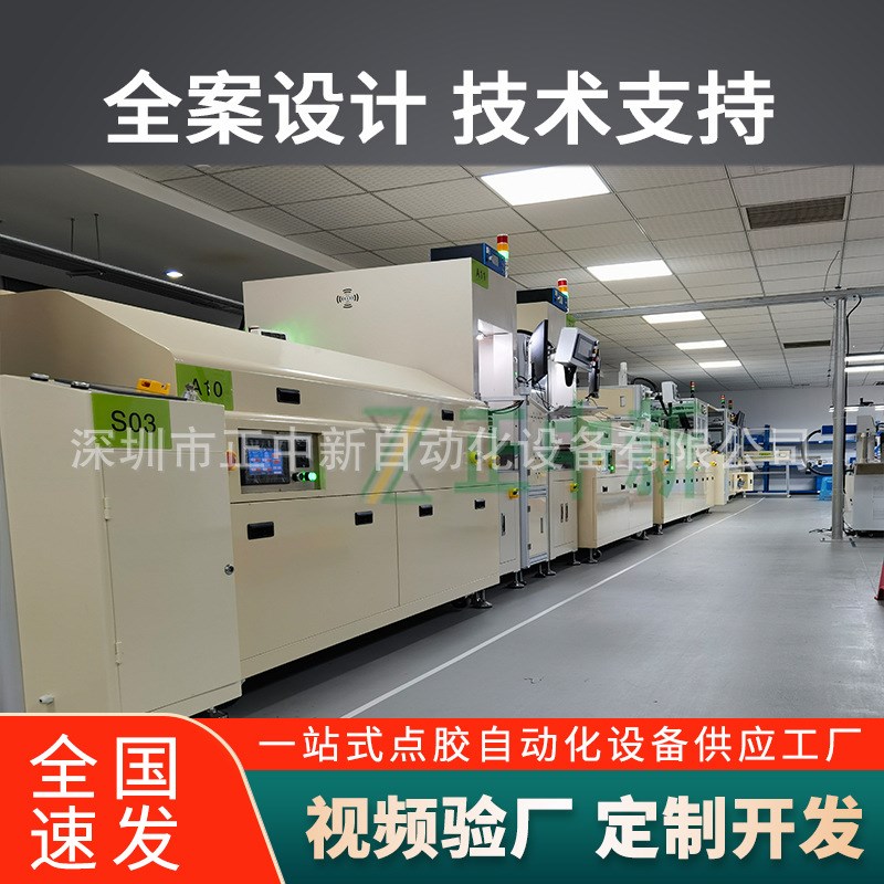 UV固化点胶机线体打胶机全方案设计UV固化炉涂覆机线体