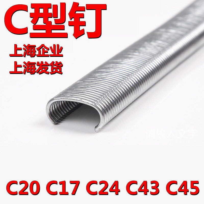 钉固C钉C型钉镀锌合金不锈钢C17C24C45绑捆钉座椅假山鸡笼园林绿
