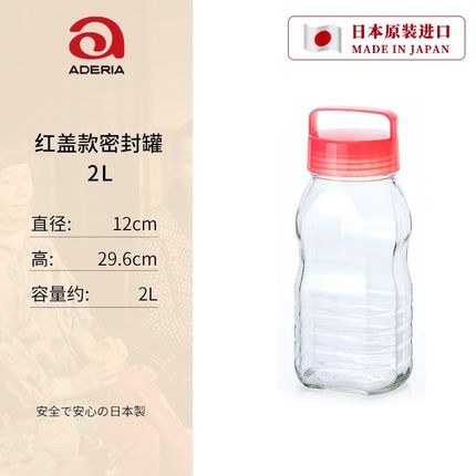 Aderia阿德利亚密封罐 日本进口玻璃泡酒瓶青梅酒罐泡菜储物罐