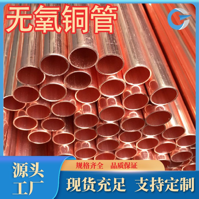 TU1无氧铜管c10100无氧紫铜盘管c10200无氧铜线tu0无氧铜