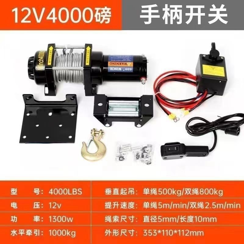 电动绞盘12V24V车载小型吊机越野汽车自救提升机卷扬机电动葫芦