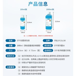 强力清洗液白墨烫画I3200 TX800喷头疏通管道清洗液DTF专用清洗液