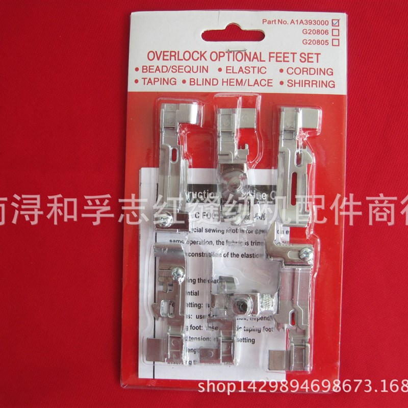 A1A393000包缝压脚套装 968包缝绷缝一体机拷边锁边压脚