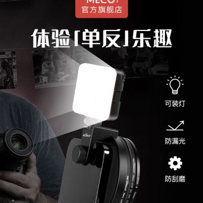 MECO美手机滤镜夹CPL偏振ND光GND抗光害星光微距近摄黑柔焦镜