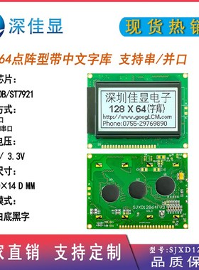宽温串口lcd液晶显示模块FSTN白底黑字12864液晶点阵屏带中文字库