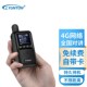 凌云通对讲机全国通5000公里不限距户外公网插卡机4G手台商用民用