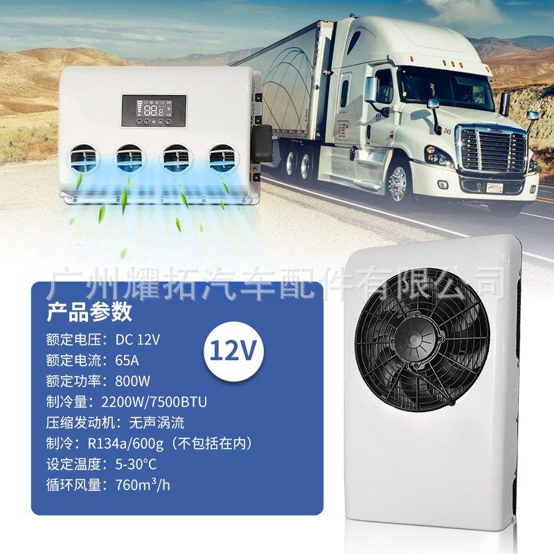 汽车电动空调12v立式车载空调24v卡车工程车挖机吊车驻车制冷空调