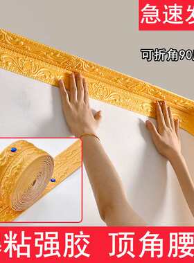 天花板顶角线自贴墙贴3d腰线条自粘美边装饰贴墙围阴阳角线装饰条