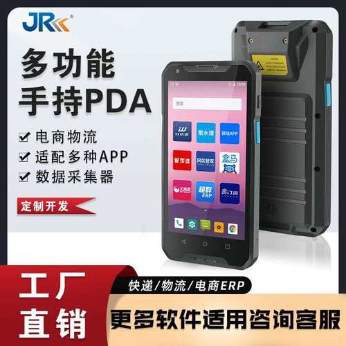 安卓手持终端PDA智能二维盘点机条码数据采集器物流仓库多功能扫