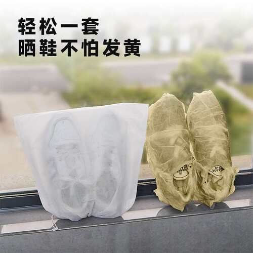 晒鞋小白鞋防黄袋包鞋子鞋套无纺布收纳袋白鞋防灰尘晾鞋袋
