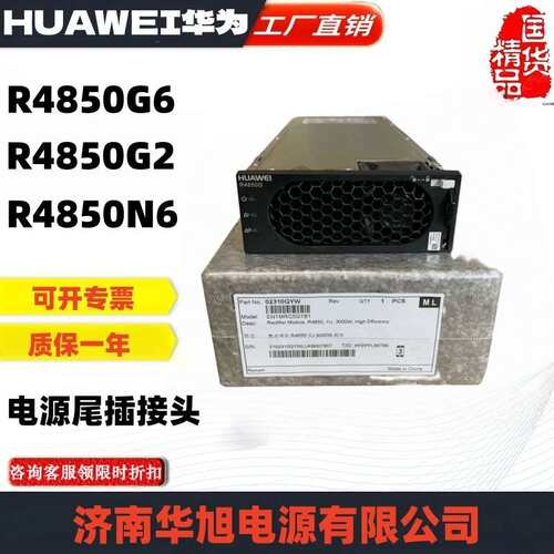 华为R4850G6G2N6通信整流模块交转直48V嵌入式开关电源3000W尾插