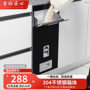 米柜防潮防虫家用 鲁班匠心304不锈钢米箱厨房橱柜米桶嵌入式