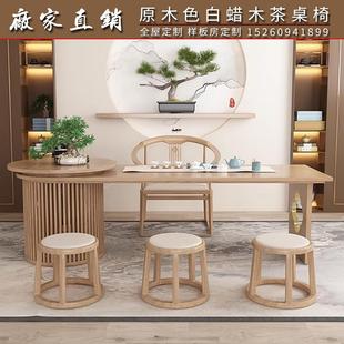 实木茶桌椅组合家用茶台客厅白蜡木小户型简约现代轻奢定制 新中式