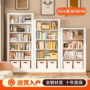 图书馆书架23cm宽家用钢制儿童书柜一体靠墙铁艺绘本架落地置物架