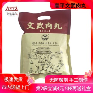 山西高平文武肉丸500g纯手工牛肉丸无防腐剂即食做菜火锅零食袋装