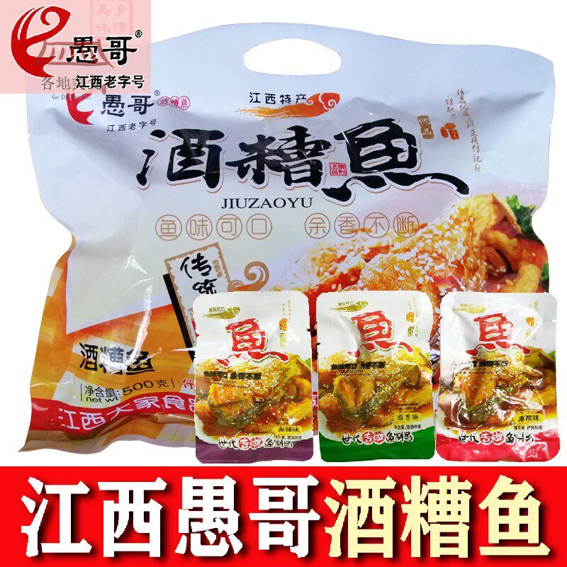 江西特产愚哥湖口酒糟鱼500g袋装原味香辣麻辣什锦味休闲 零食小
