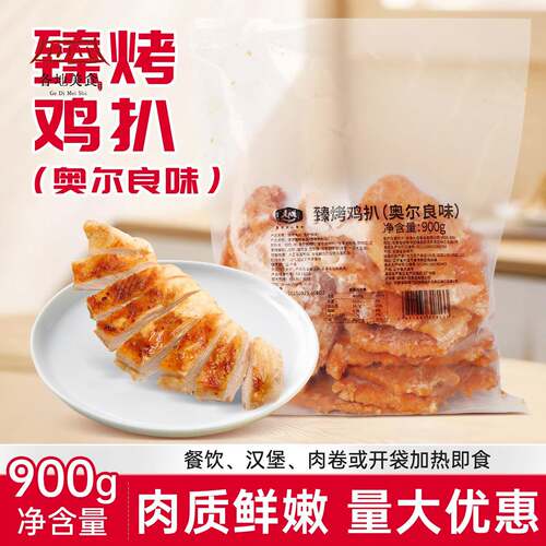 大成烘焙臻烤鸡扒奥尔良味熟制冷冻鸡胸肉汉堡三明治原料900g/袋