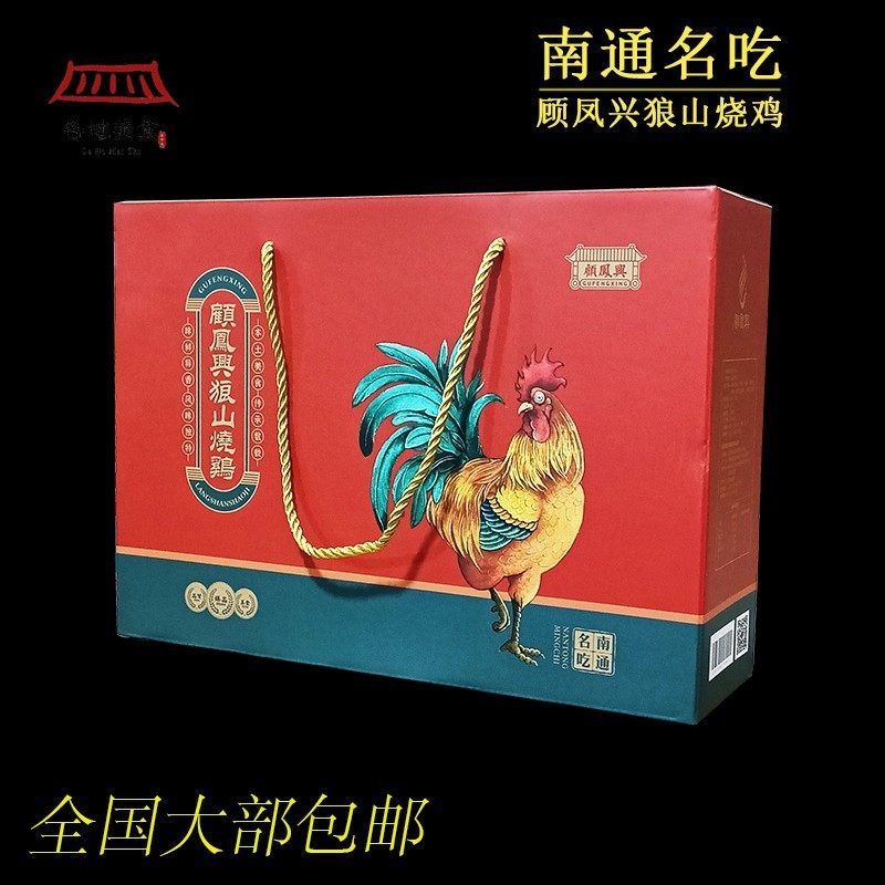 南通特产顾凤兴狼山烧鸡750克老味道真空包装年货春节日礼品包邮,水产肉类/新鲜蔬果/熟食,烧鸡/扒鸡/鸡熟食,淘宝优惠券,粉丝福利购,淘宝优惠卷