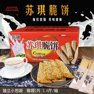 南通海安特产苏琪脆饼独立小包装原味椒盐两种口味3.6斤一箱