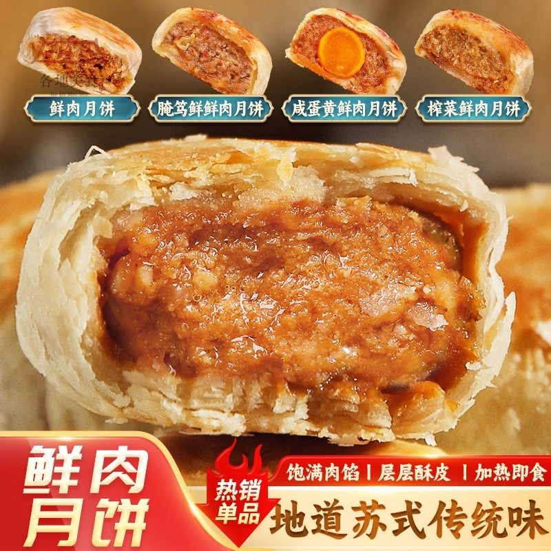 苏式鲜肉月饼苏州特产花园饼屋酥皮中秋传统老式上海现烤送礼礼盒
