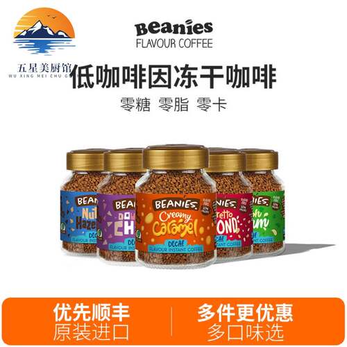 Beanies贝尼诗低因薄荷黑巧焦糖爆米花速溶低咖啡因冻干脱因咖啡