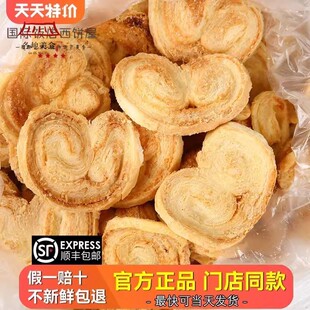 上海黄河路国际饭店蝴蝶酥1斤残次品卖相基本完好顺丰全国包邮