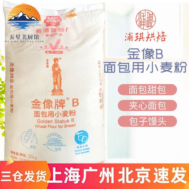 金像牌B面包粉25kg 金象A高筋面粉 披萨专用粉吐司面包粉图片
