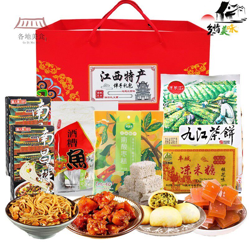 江西特产礼盒南昌拌粉庐山九江茶饼酒糟鱼枣糕旅游伴手礼零食礼包