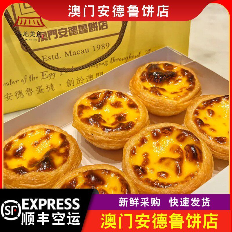 【顺丰空运到付+冰袋保鲜】安德鲁蛋挞/杏仁曲奇 易碎介意慎拍