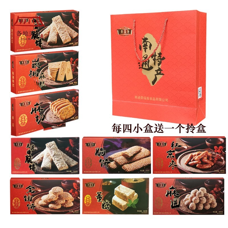 正宗南通特产景福斋南通脆饼嵌桃麻糕麻圆京果麻切董糖金钱饼茶食