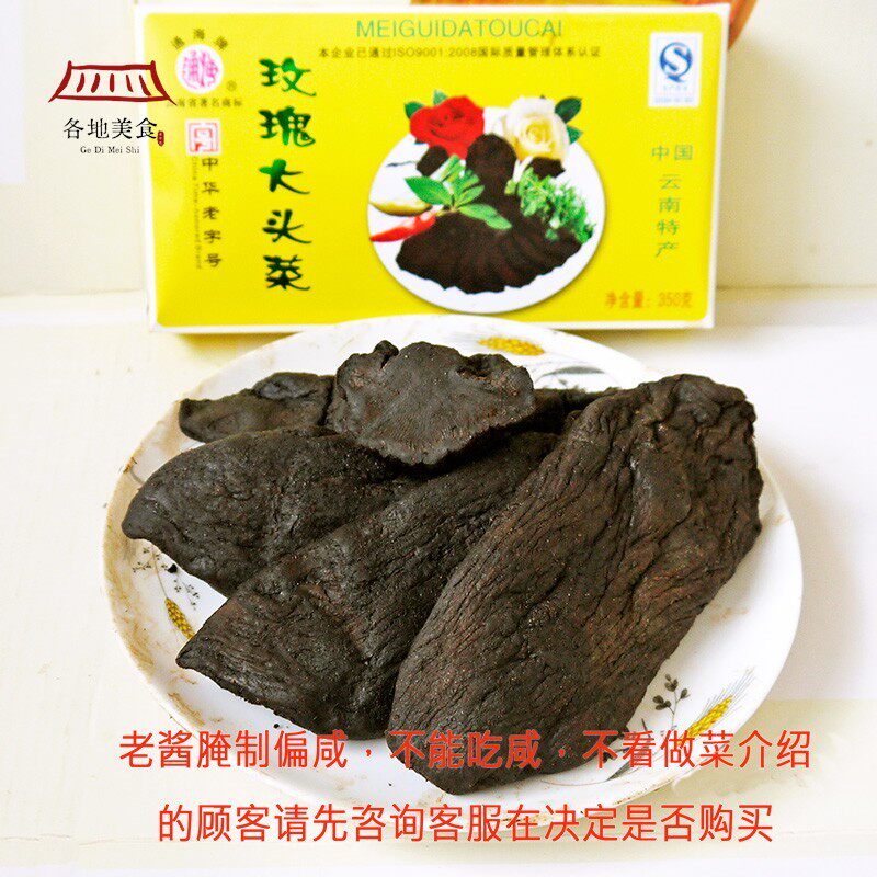 正宗黑三剁咸菜 云南特产玫瑰高丽菜700克 通海传统酱菜盒装