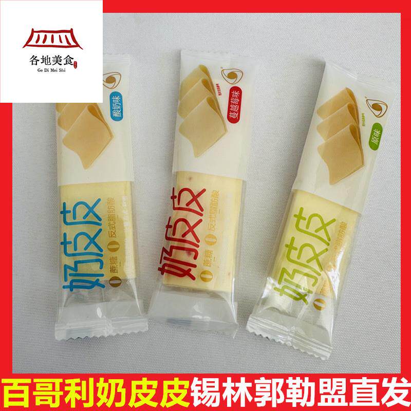 百哥利奶皮皮片片奶酪糕无蔗糖原酸奶蔓越莓味扁长条片奶疙瘩零食