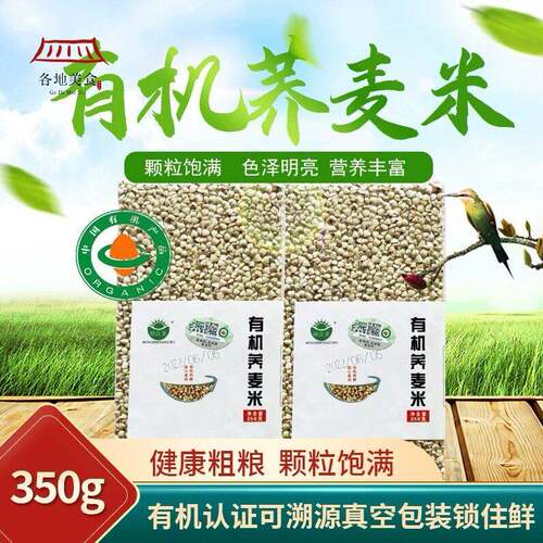 东北有机食品谷物荞麦米五谷杂粮杂粮健康农家自产真空装新米350g