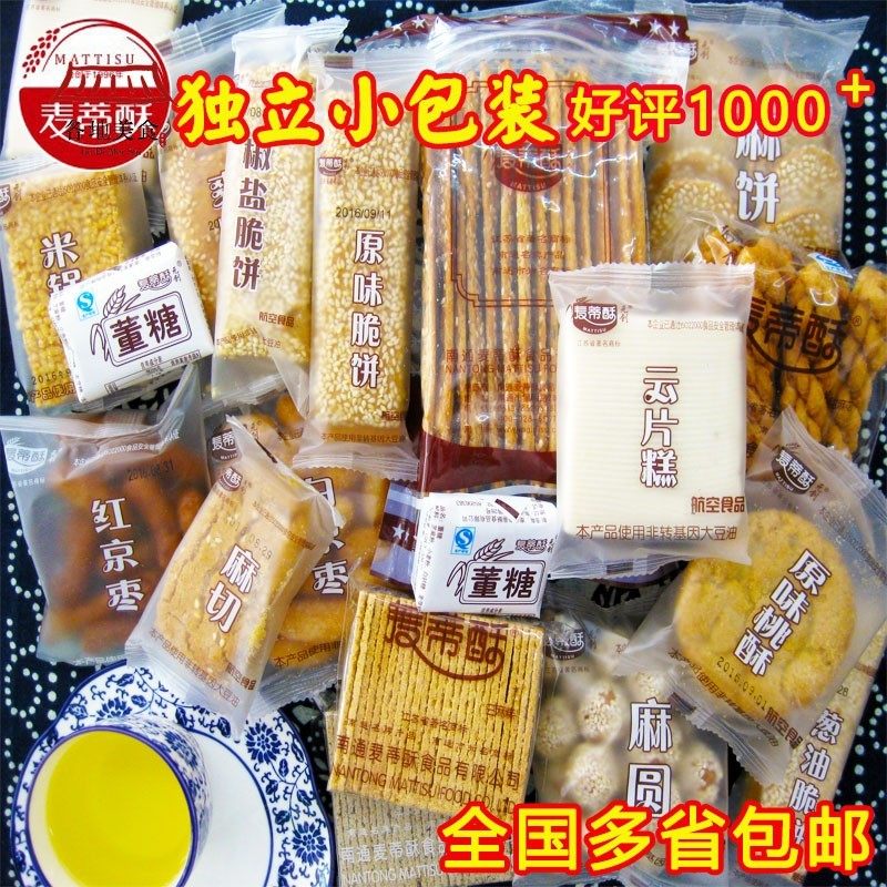 南通特产麦蒂酥脆饼麻圆麻糕董糖红京枣草鞋底云片糕月饼散称1斤